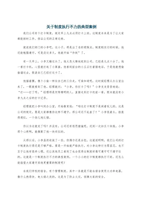关于制度执行不力的典型案例