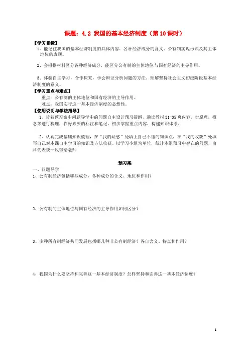 广东省惠州市惠阳一中实验学校高中政治 4.2我国的基本