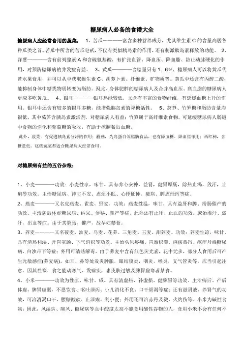 糖尿病人必备的食谱大全(全)