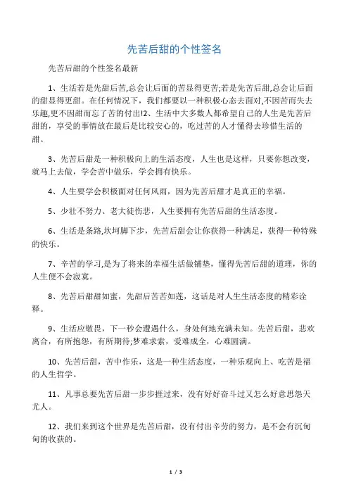 先苦后甜的个性签名