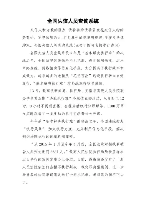 全国失信人员查询系统