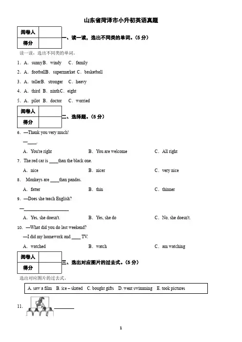 山东省菏泽市小升初英语真题(含答案)