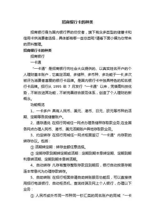 招商银行卡的种类