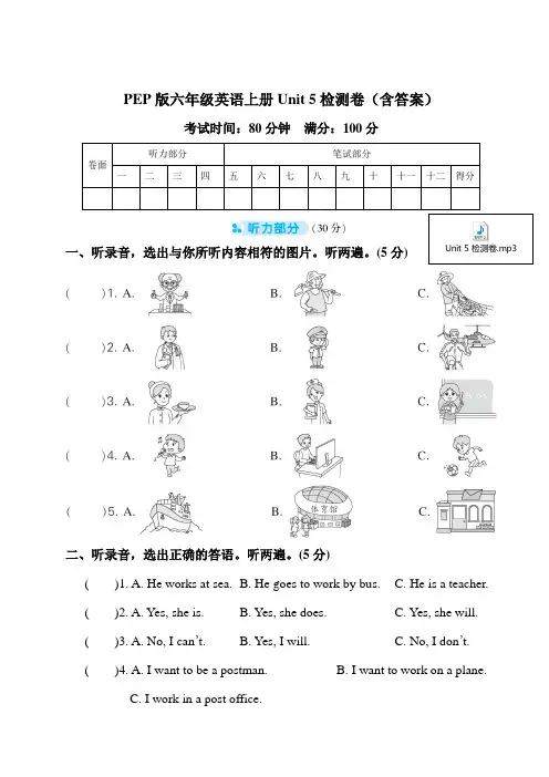 PEP版六年级英语上册Unit 5检测卷(含答案)