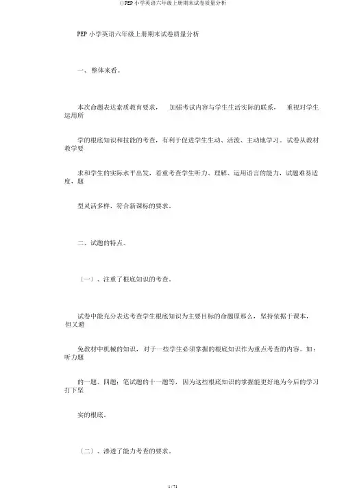 ()PEP小学英语六年级上册期末试卷质量分析