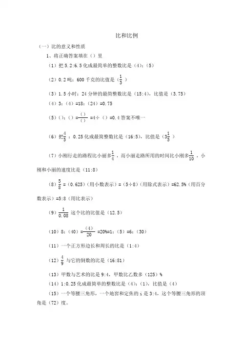 人教版数学六年级下册-07整理和复习-01数与代数-随堂测试习题03