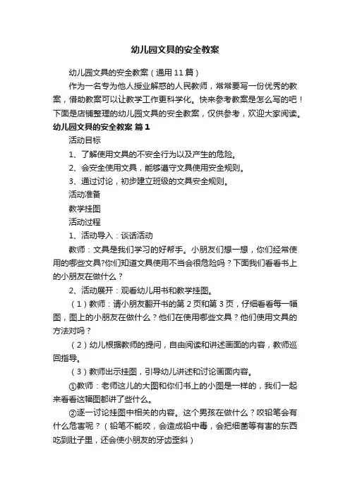 幼儿园文具的安全教案