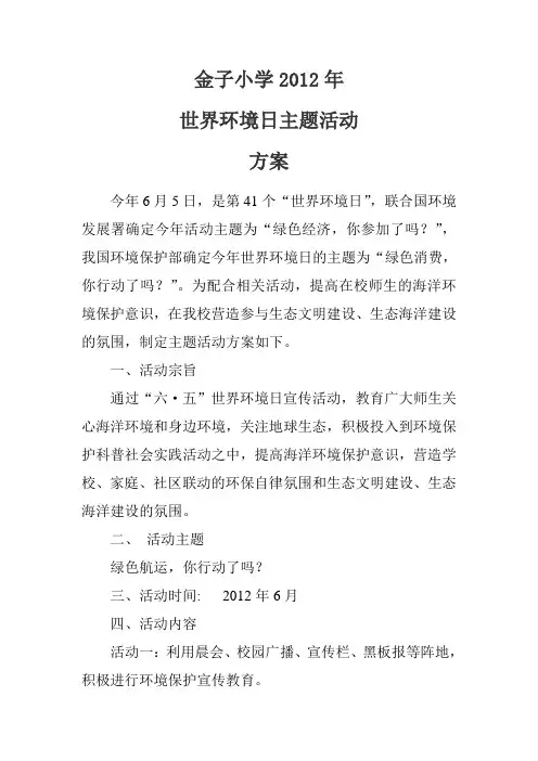 2012年世界环境日活动方案