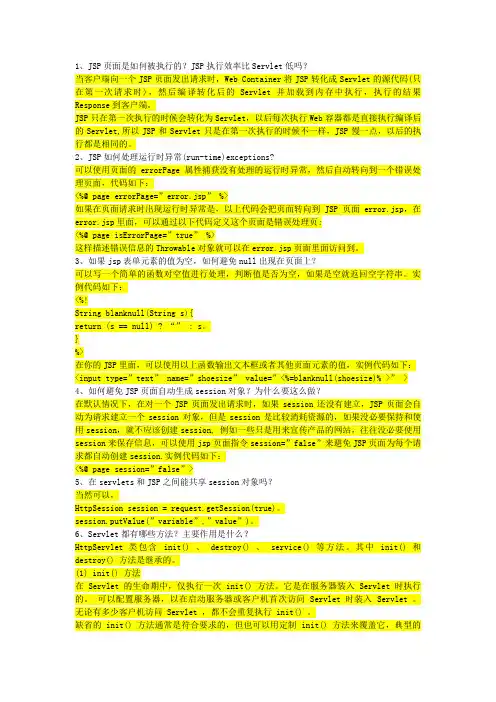 JSP面试题及答案简答题