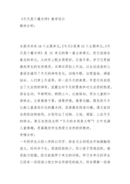 部编一年级上语文《1 冬天是个魔术师》林香华教案PPT课件 一等奖新名师优质课获奖教学设计北师大