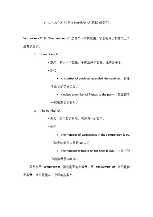 a number of和the number of的区别例句