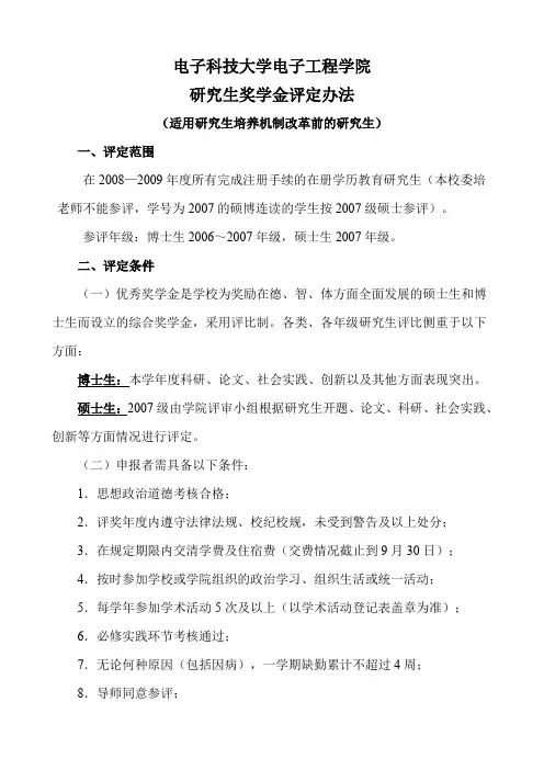 电子科技大学奖学金评定方法