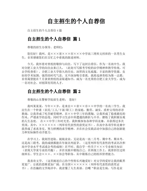 自主招生的个人自荐信