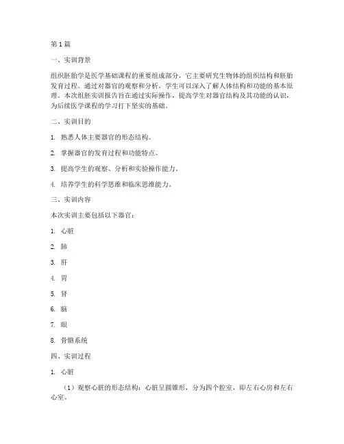 组胚实训报告器官(3篇)