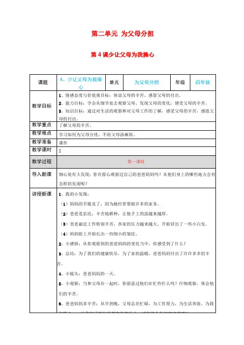 2020年秋季部编版四年级上册道德与法治为父母分担教学设计教案