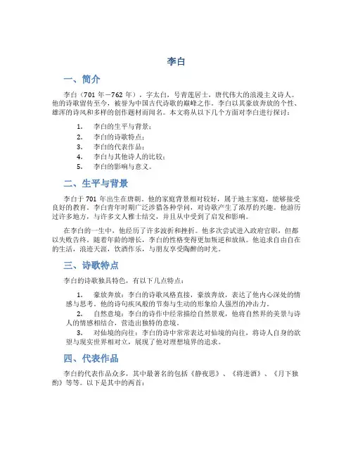 李白提纲精品文档