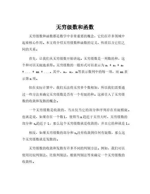 无穷级数和函数
