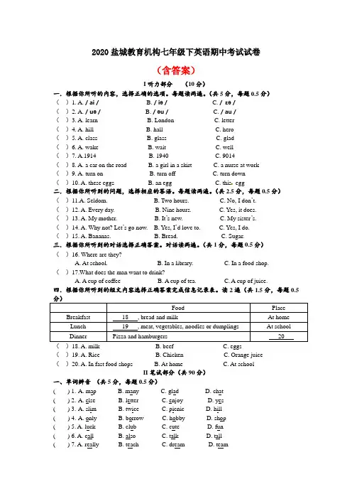 [组合]牛津版七年级下册英语2019-2020学年期中检测卷共3套