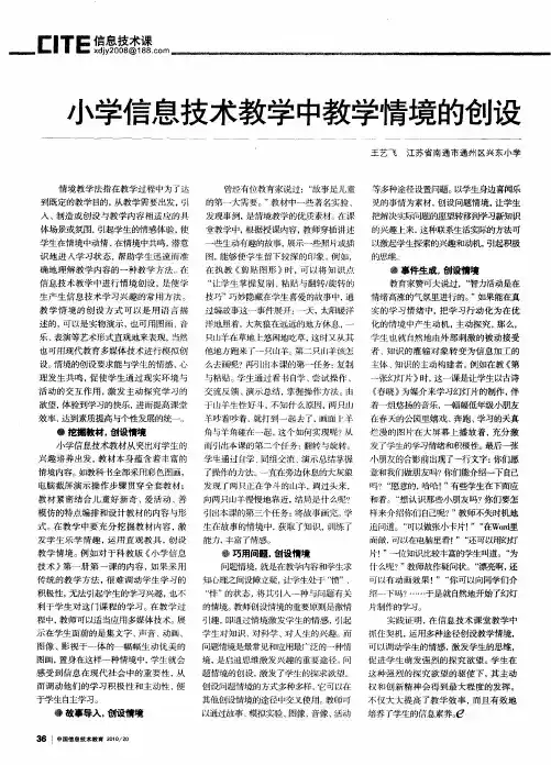 小学信息技术教学中教学情境的创设