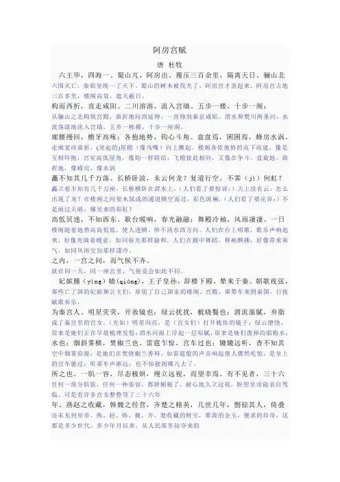 阿房宫赋 唐 杜牧