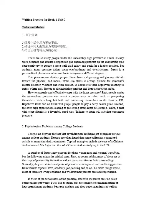 新视野大学英语第一册第7单元作文练习