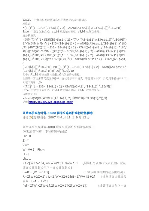 EXCEL中计算方位角距离公式电子表格中求方位角公式
