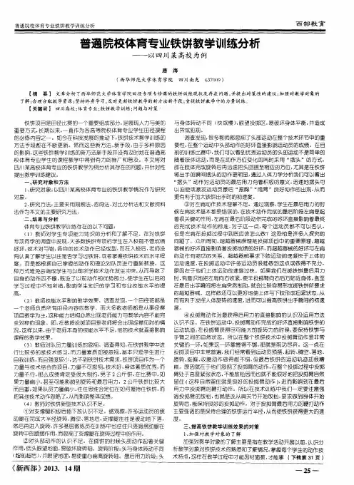 普通院校体育专业铁饼教学训练分析——以四川某高校为例