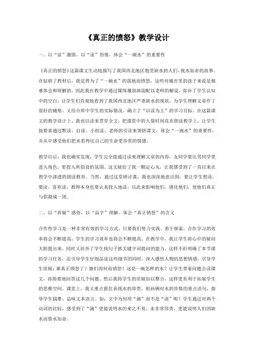 《真正的愤怒》设计优秀