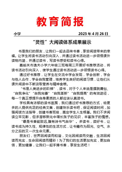 开展好书推荐,阅读交流系列活动简报