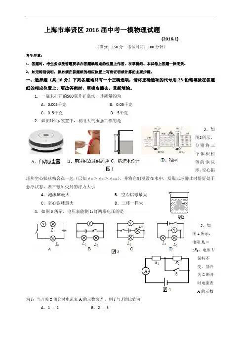 上海市2016奉贤区初三物理一模试卷(含答案)