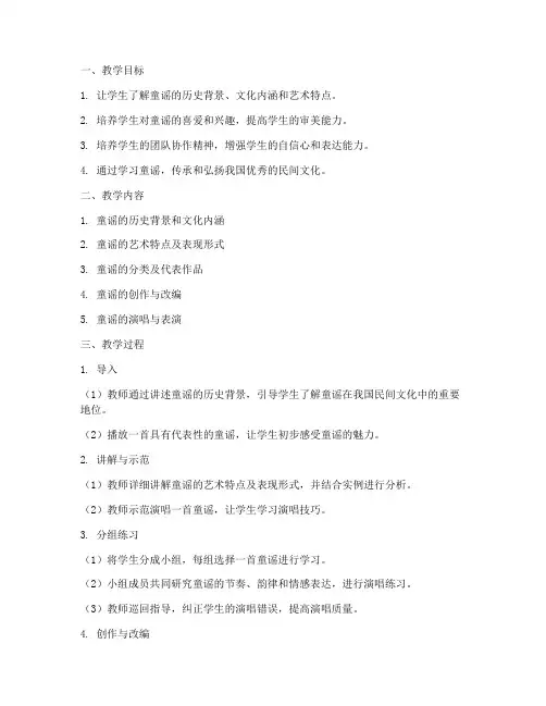童谣社团教学设计方案