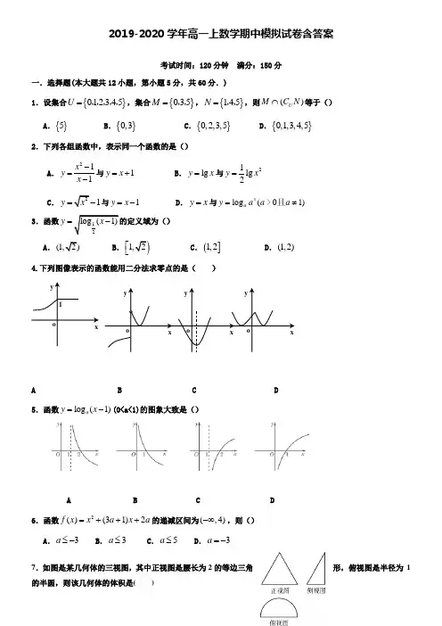 【20套试卷合集】湖南省长郡中学2019-2020学年数学高一上期中模拟试卷含答案