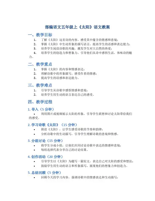 部编语文五年级上《太阳》语文教案