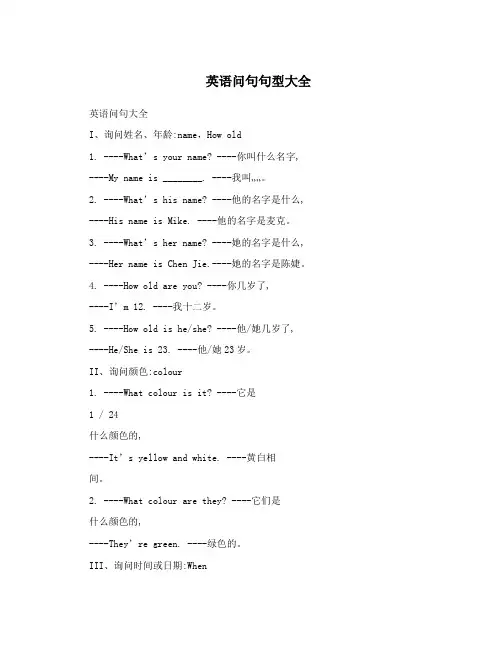 英语问句句型大全