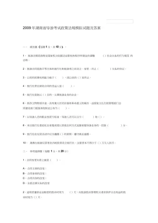 2009年导游资格考试导游政策法规模拟试题