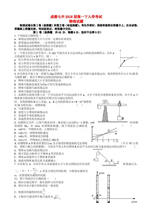 四川省成都市2015-2016学年高一物理下学期入学考试试题(有答案)AqMwPP