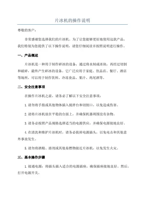 片冰机的操作说明