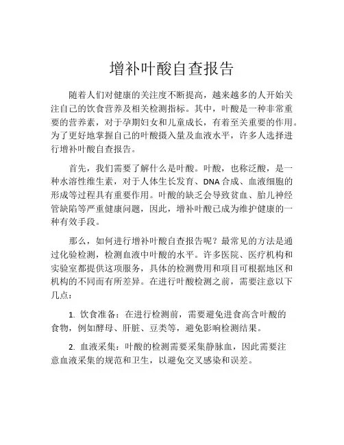 增补叶酸自查报告