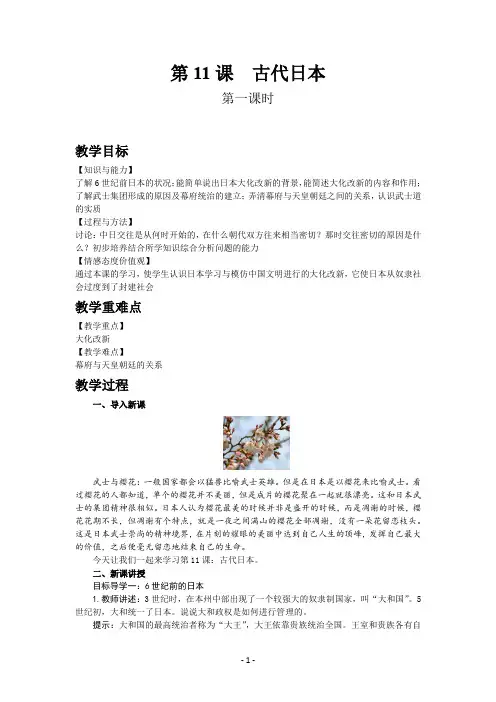 部编版历史九年级上册第11课  古代日本