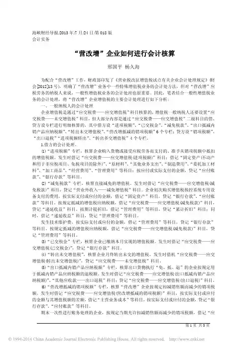 _营改增_企业如何进行会计核算_邢国平(1)