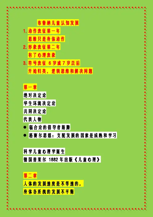 儿童发展心理学 2