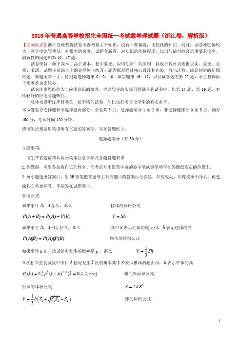 普通高等学校招生全国统一考试数学理试题(浙江卷,解析版)