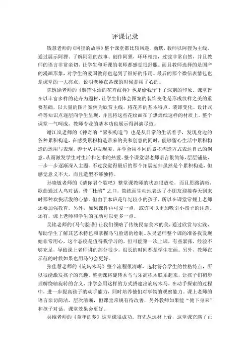 评课记录