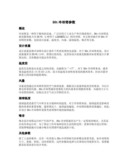 50t冷却塔参数