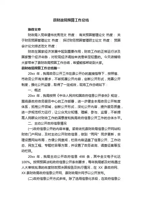县财政局预算工作总结