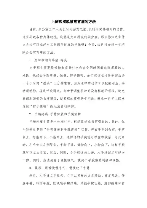 上班族摆脱腰酸背痛的方法.doc