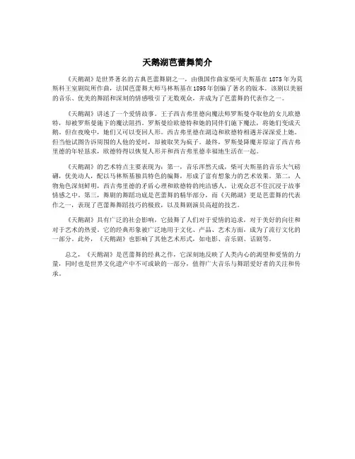 天鹅湖芭蕾舞简介
