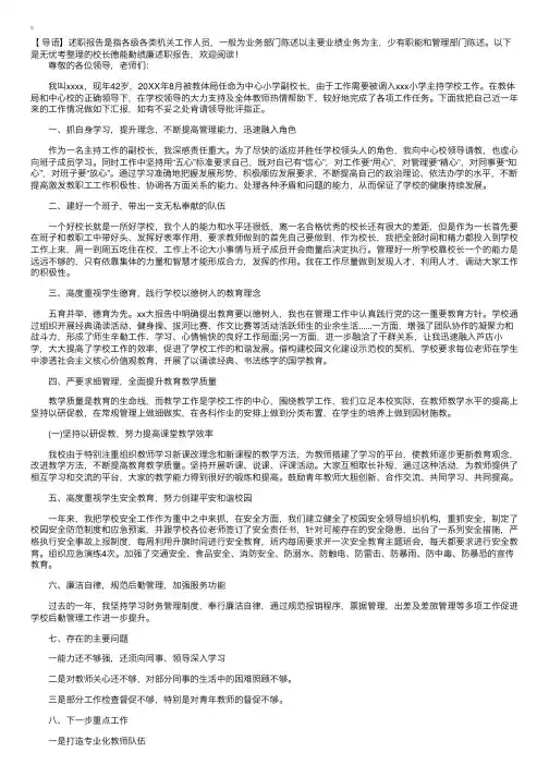 校长德能勤绩廉述职报告