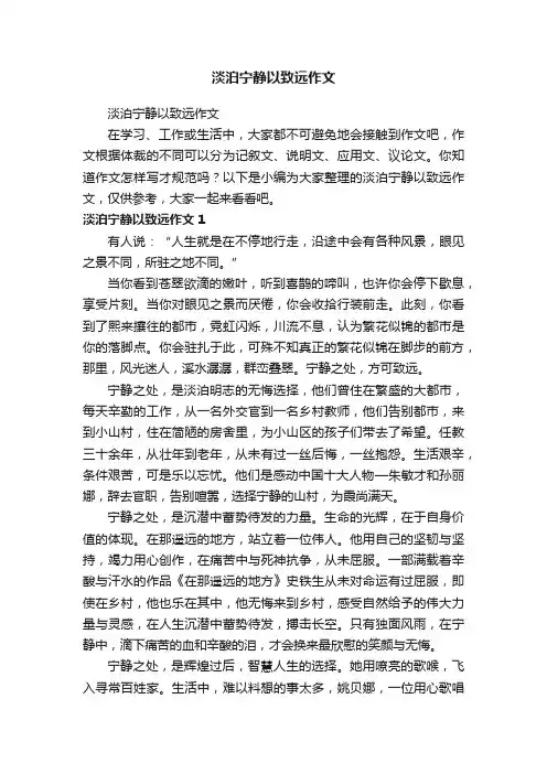 淡泊宁静以致远作文