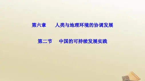 高中地理新人教版必修2课件 6.1人地关系思想的演变 (共30张PPT)
